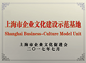 上海企业文化建设示范基地
