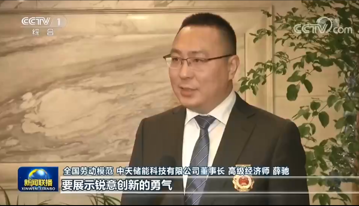 薛驰总裁荣获全国劳动模范称号，并接受《新闻联播》采访