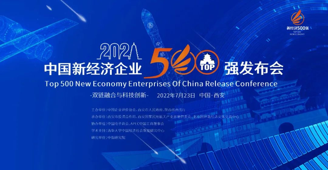 中天科技集团入选“2021中国新经济企业500强”