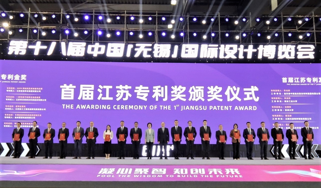 中国国际设计博览会 中天科技获颁首届江苏专利金奖